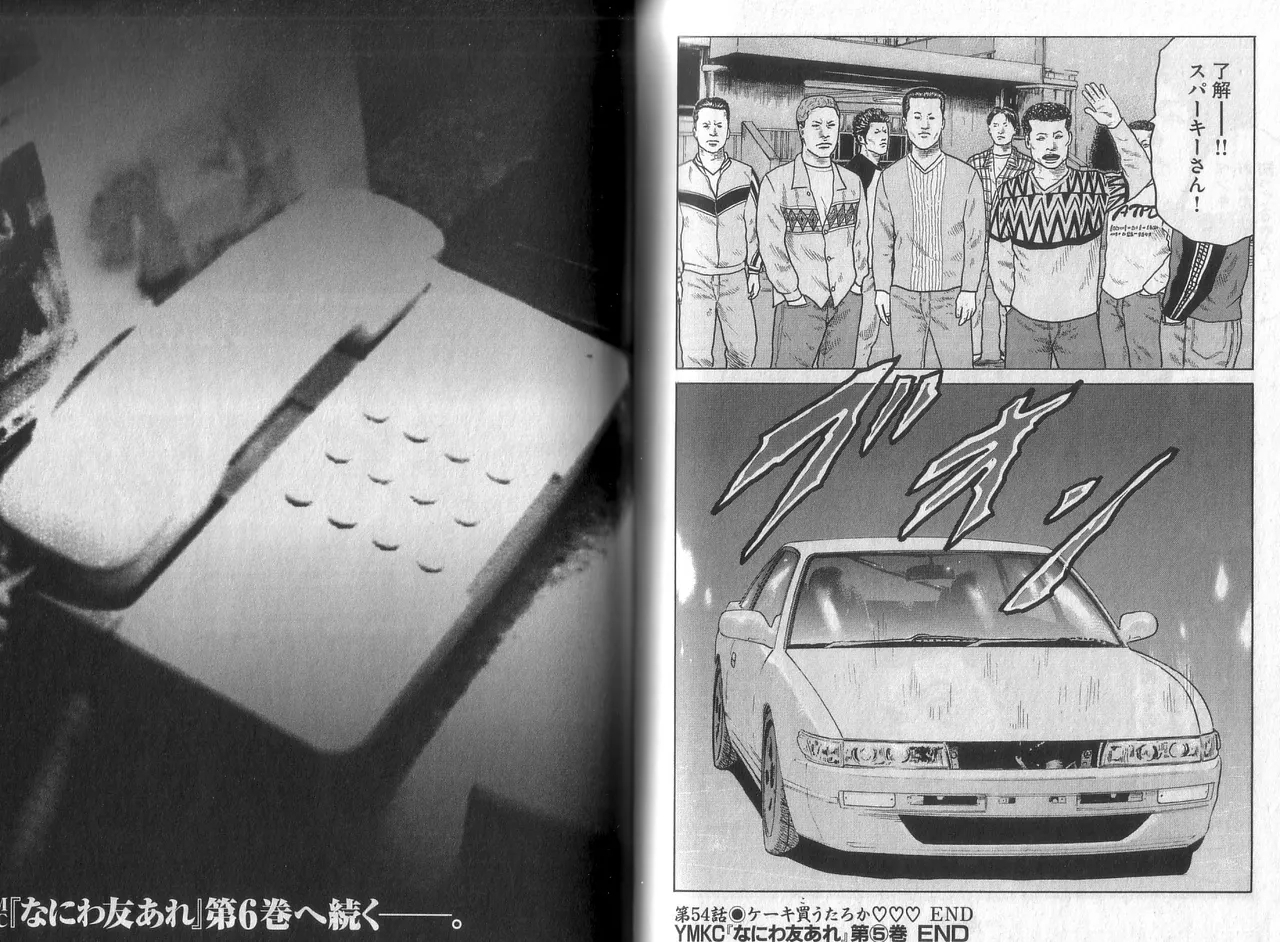 Naniwa Tomoare 2007 Volume 5 - Page 104