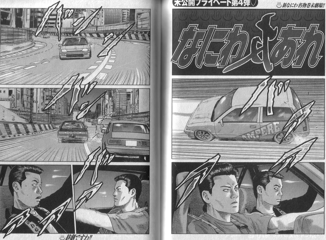 Naniwa Tomoare 2007 Volume 5 - Page 105
