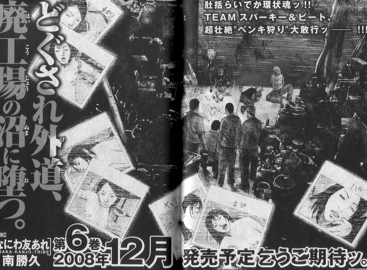 Naniwa Tomoare 2007 Volume 5 - Page 106