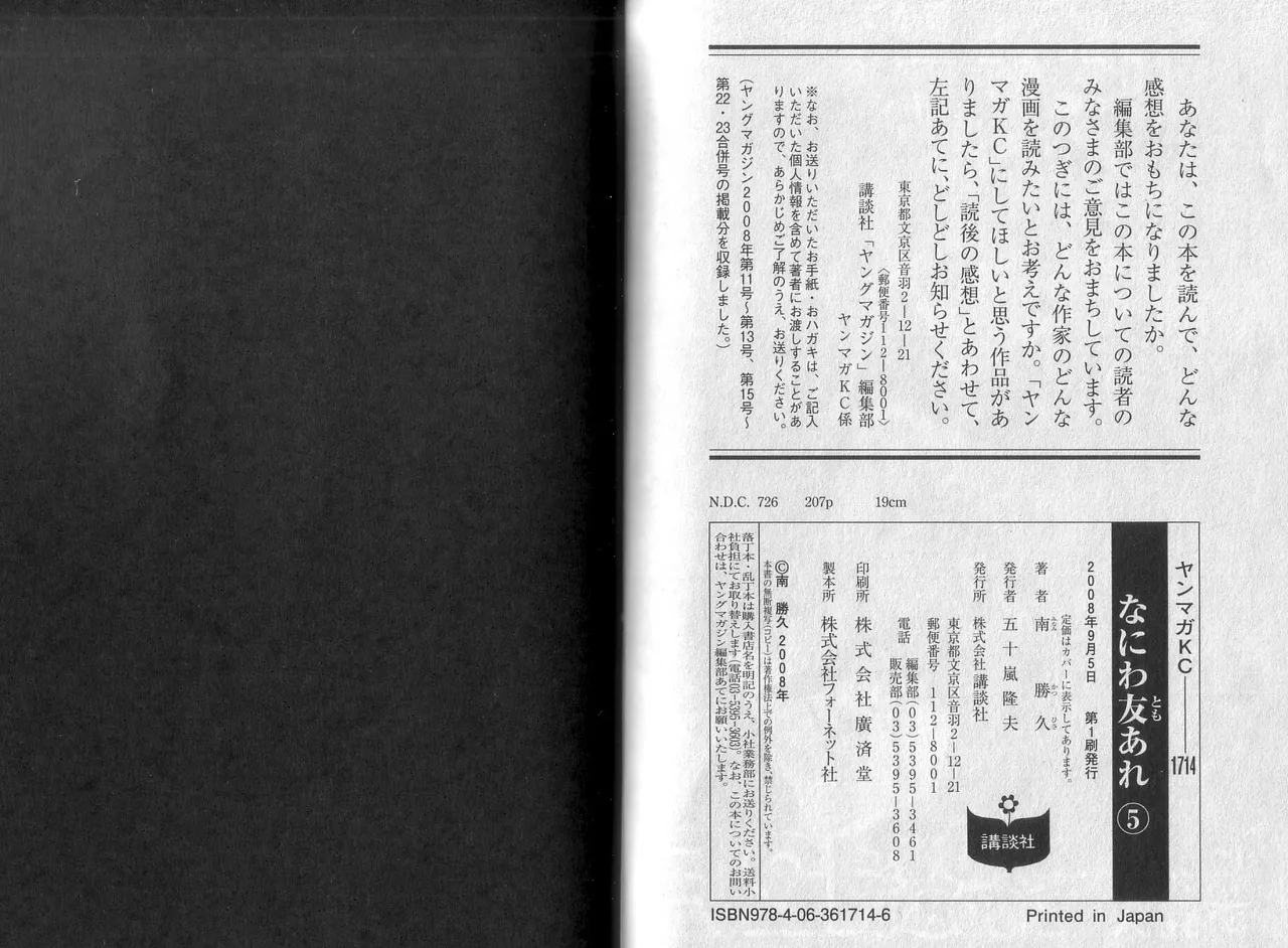 Naniwa Tomoare 2007 Volume 5 - Page 107