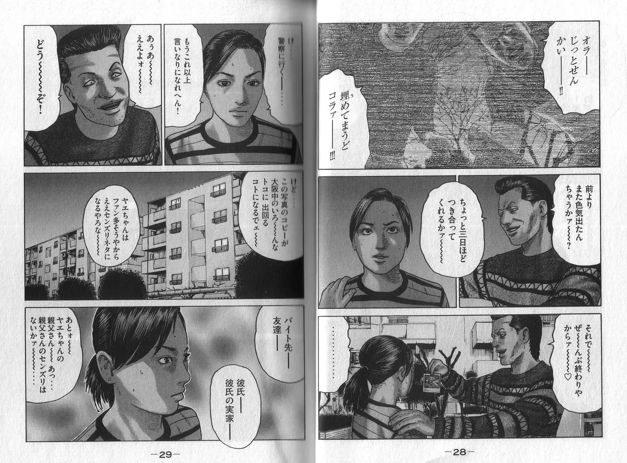 Naniwa Tomoare 2007 Volume 5 - Page 16