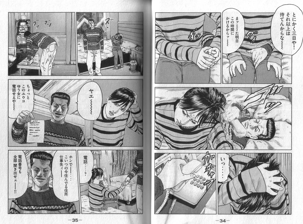 Naniwa Tomoare 2007 Volume 5 - Page 19