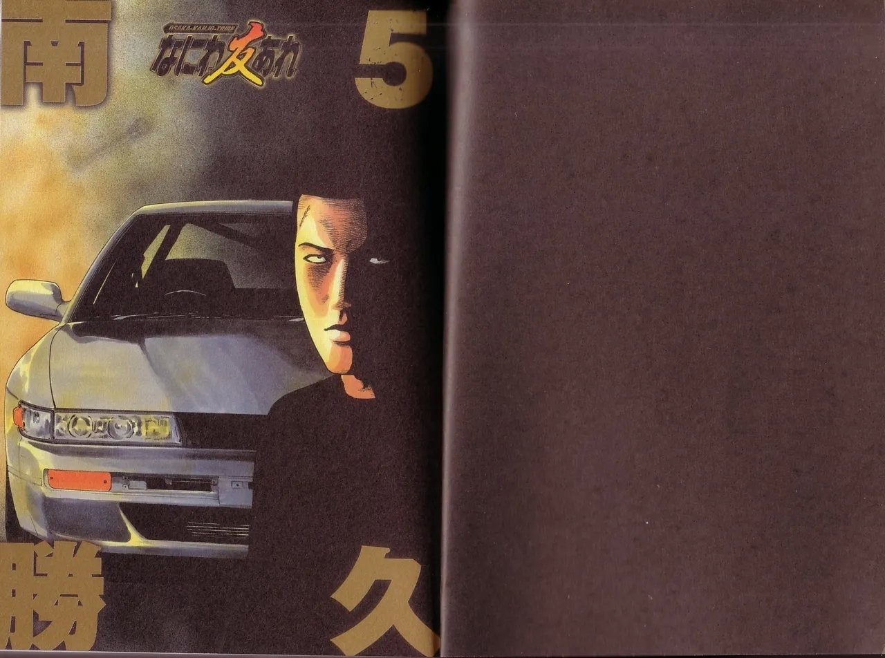 Naniwa Tomoare 2007 Volume 5 - Page 2