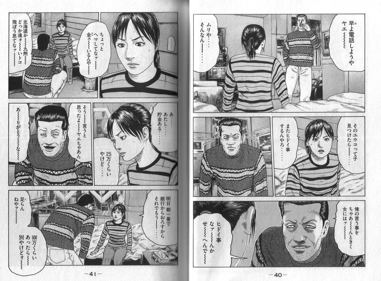 Naniwa Tomoare 2007 Volume 5 - Page 22