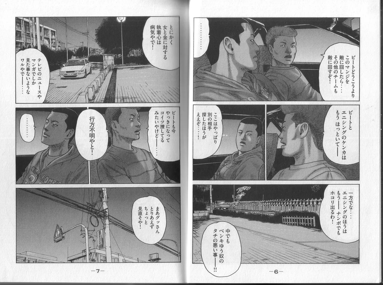 Naniwa Tomoare 2007 Volume 5 - Page 5