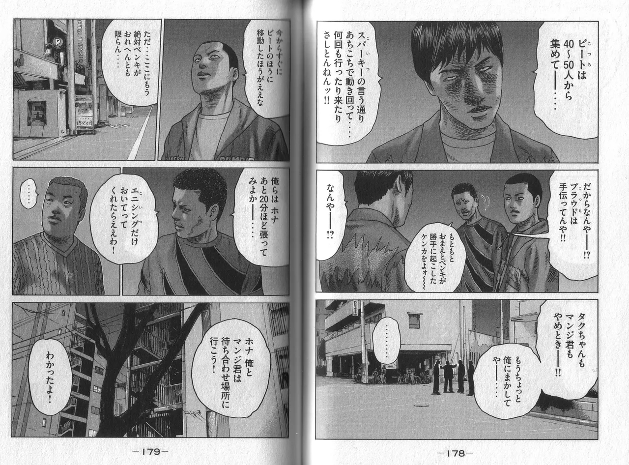 Naniwa Tomoare 2007 Volume 5 - Page 91