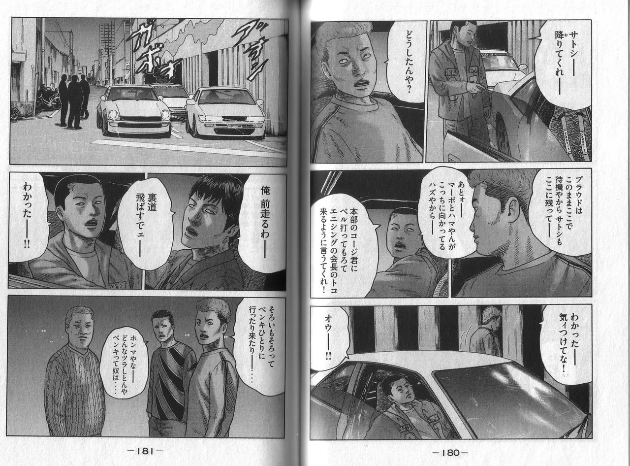 Naniwa Tomoare 2007 Volume 5 - Page 92