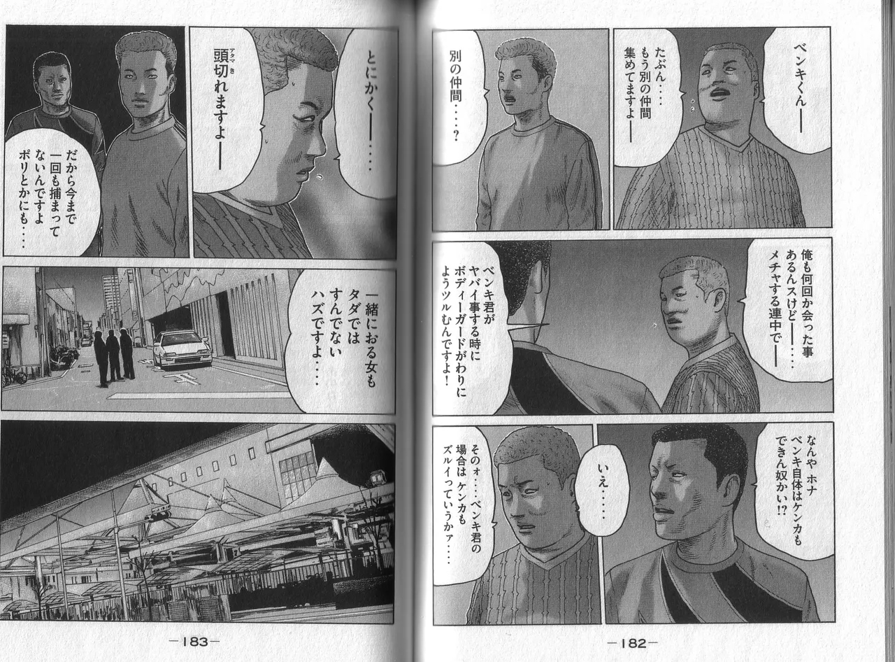 Naniwa Tomoare 2007 Volume 5 - Page 93