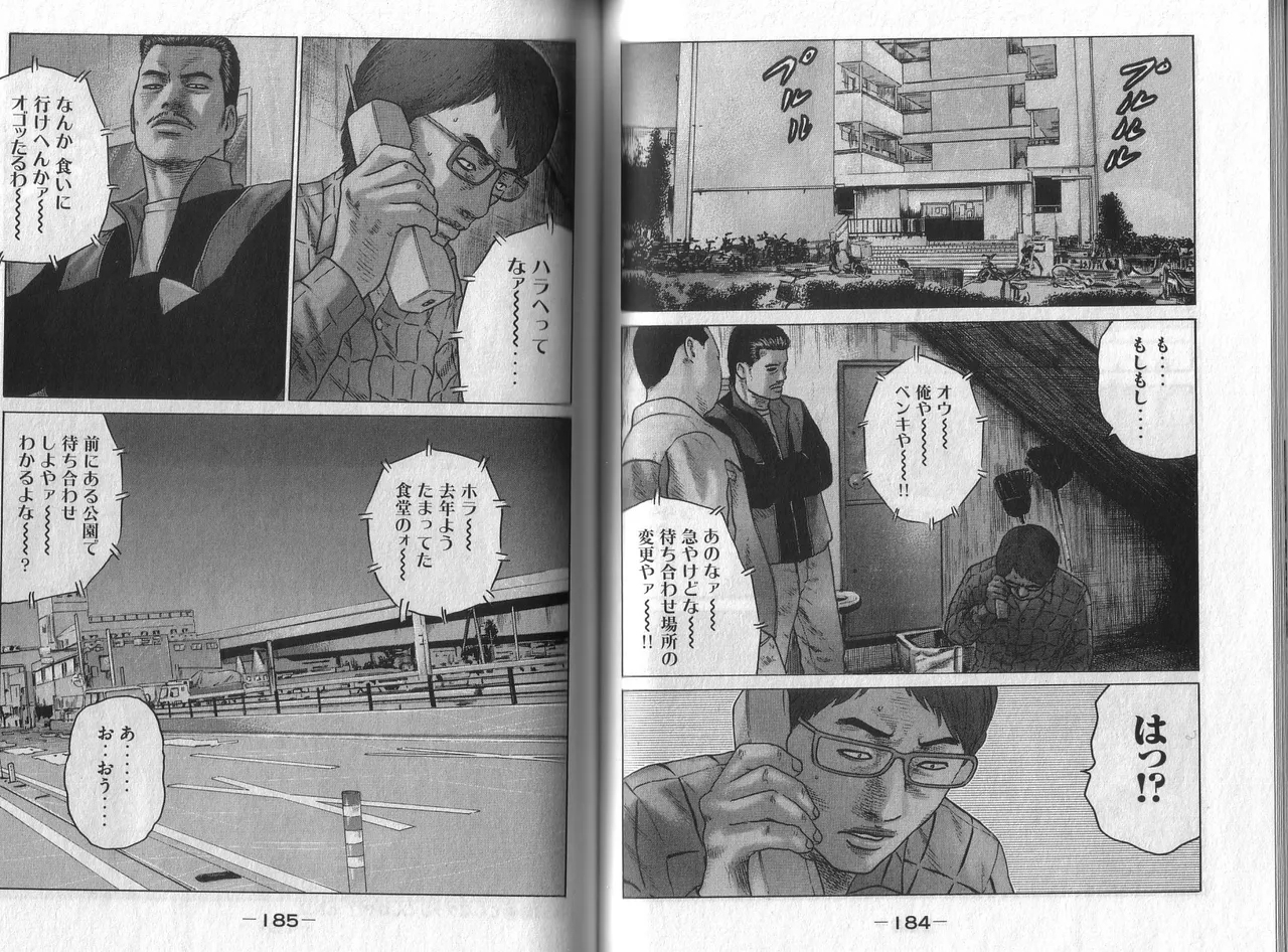 Naniwa Tomoare 2007 Volume 5 - Page 94