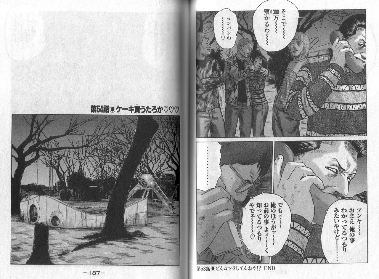 Naniwa Tomoare 2007 Volume 5 - Page 95