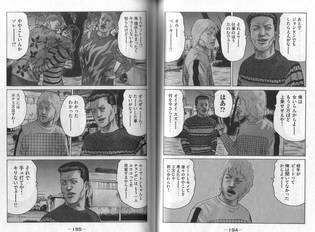 Naniwa Tomoare 2007 Volume 5 - Page 99