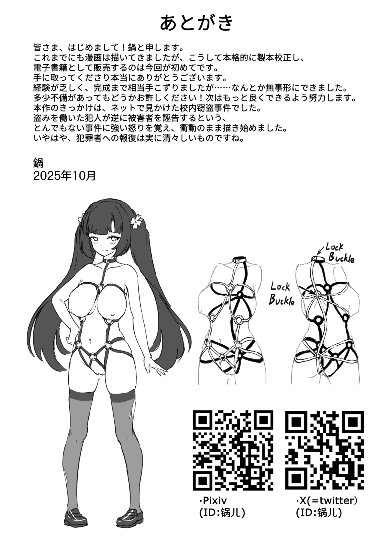 Forced Soul Transfer Disciplinary Committee - Page 38