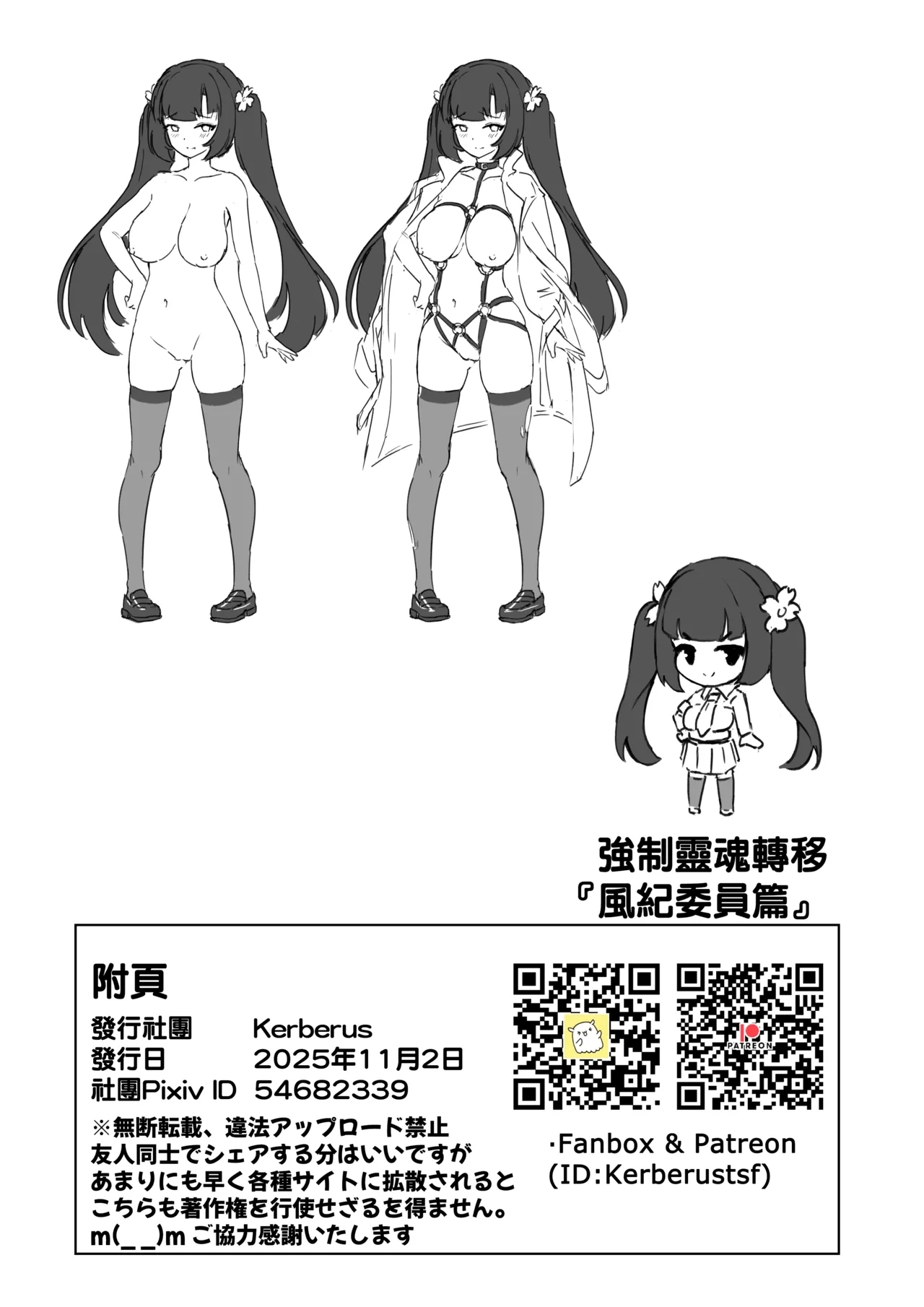 Forced Soul Transfer Disciplinary Committee - Page 40