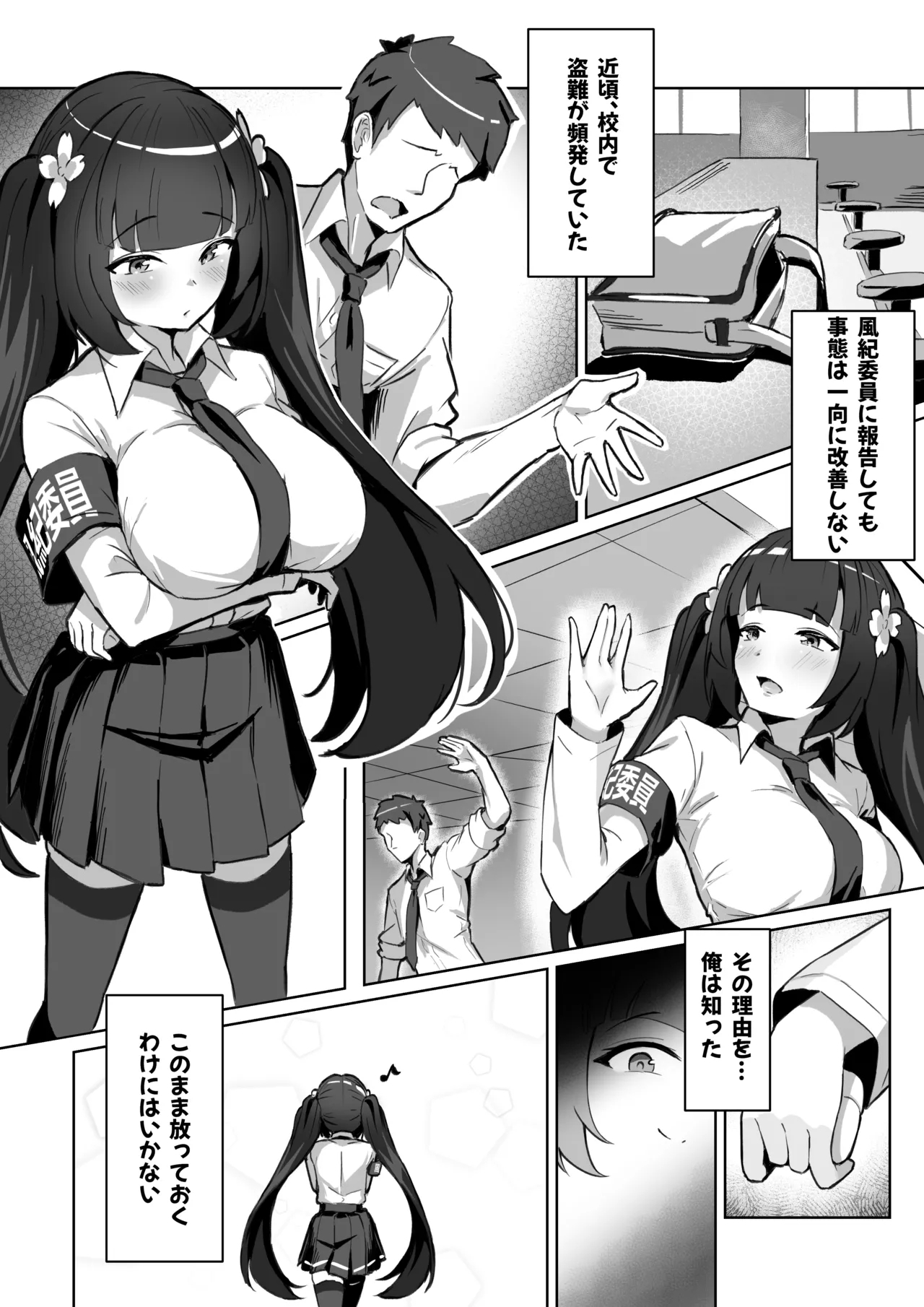Forced Soul Transfer Disciplinary Committee - Page 5