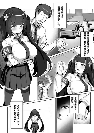 Forced Soul Transfer Disciplinary Committee 5