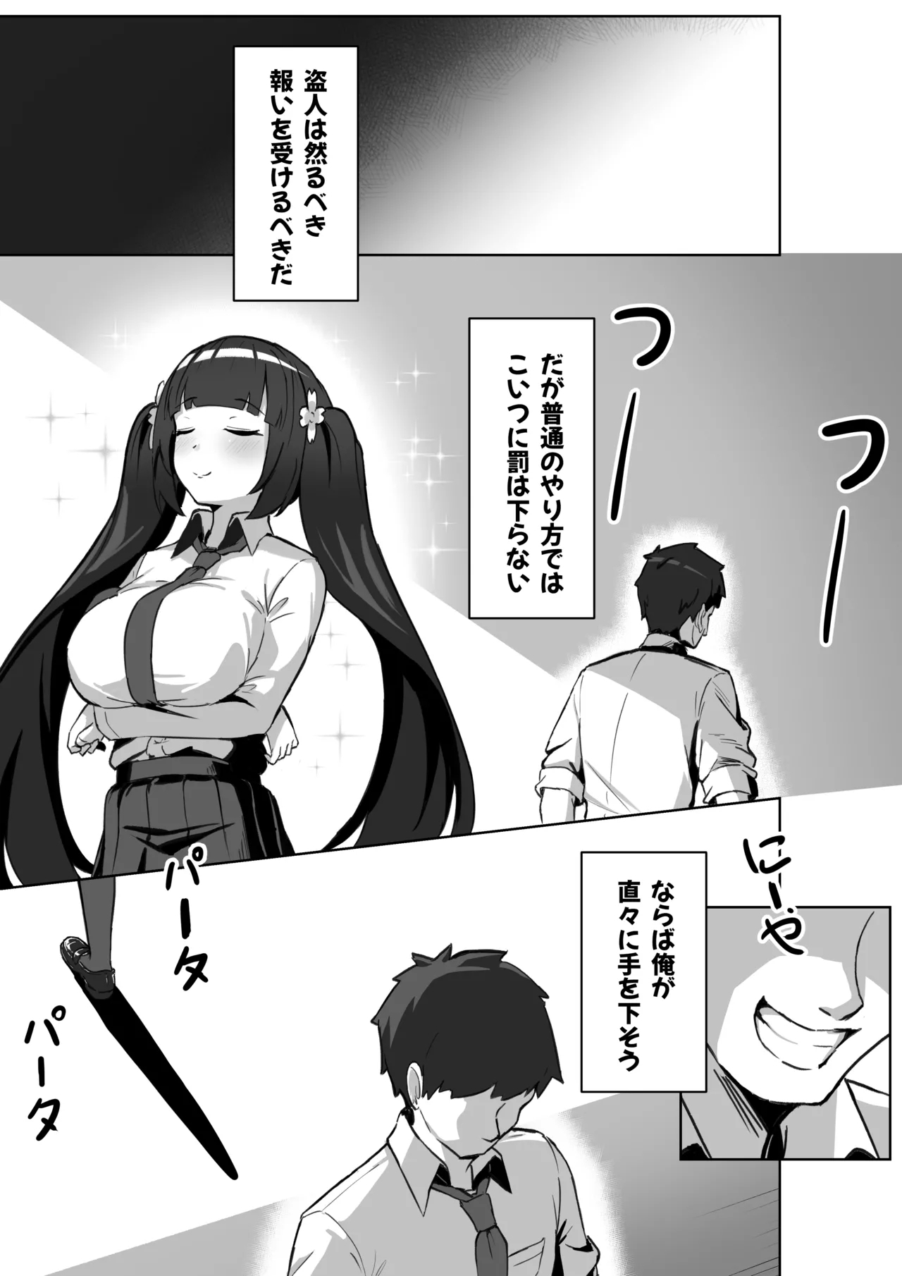 Forced Soul Transfer Disciplinary Committee - Page 6