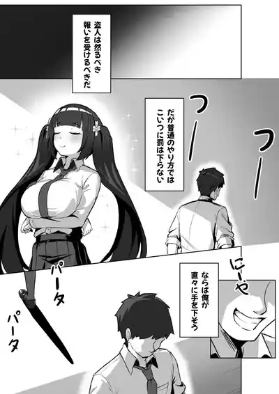 Forced Soul Transfer Disciplinary Committee 6