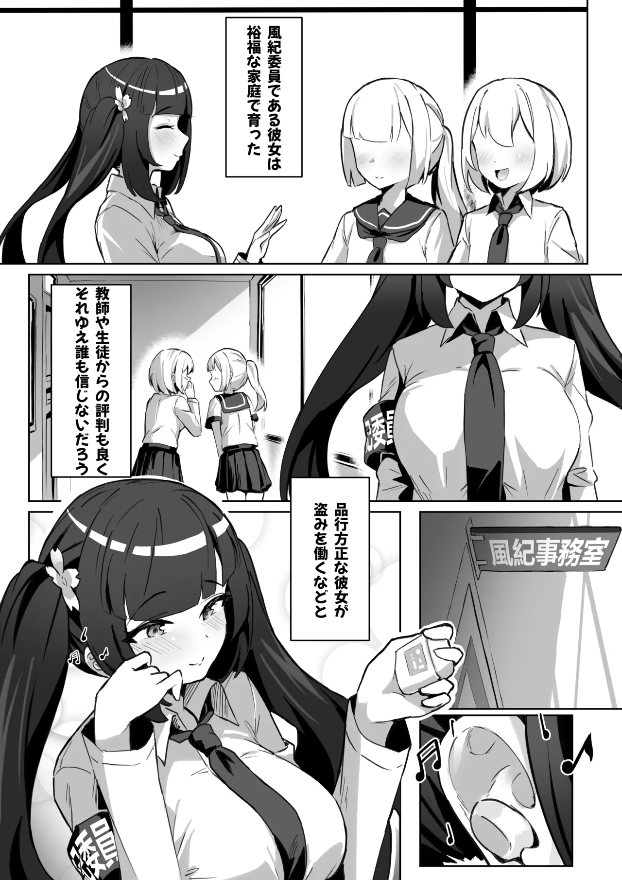 Forced Soul Transfer Disciplinary Committee - Page 7