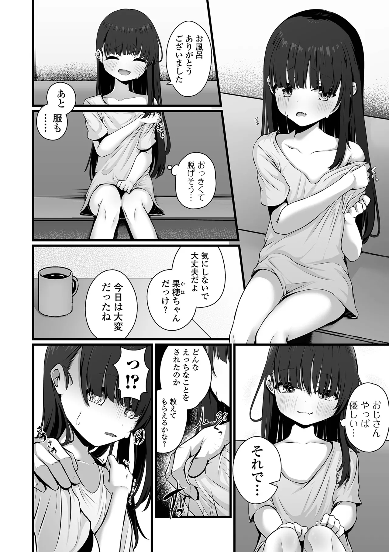 いつか幸せになれるかな - Page 10