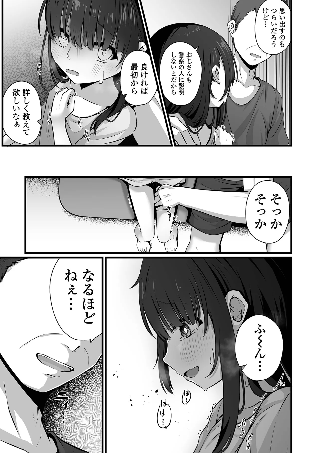 いつか幸せになれるかな - Page 11