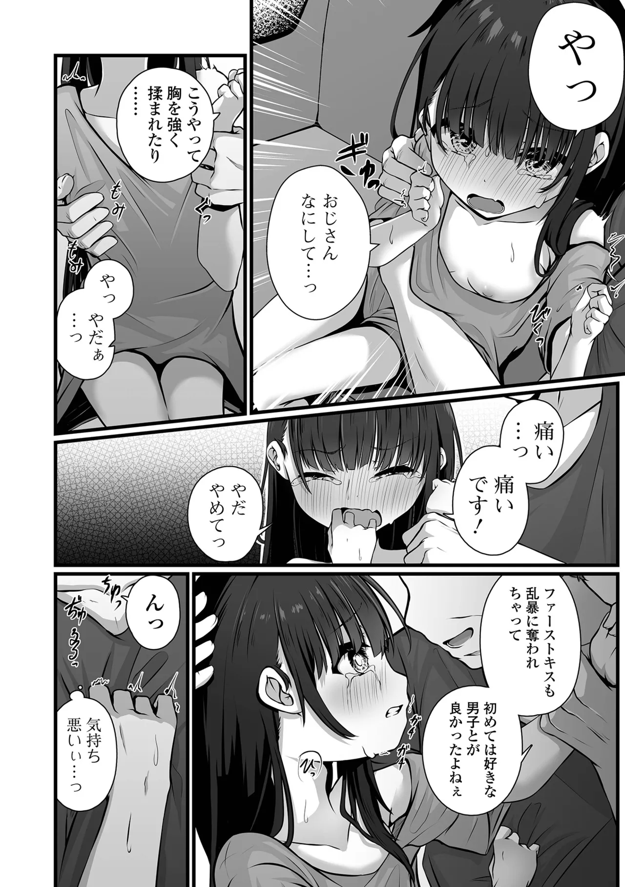 いつか幸せになれるかな - Page 12