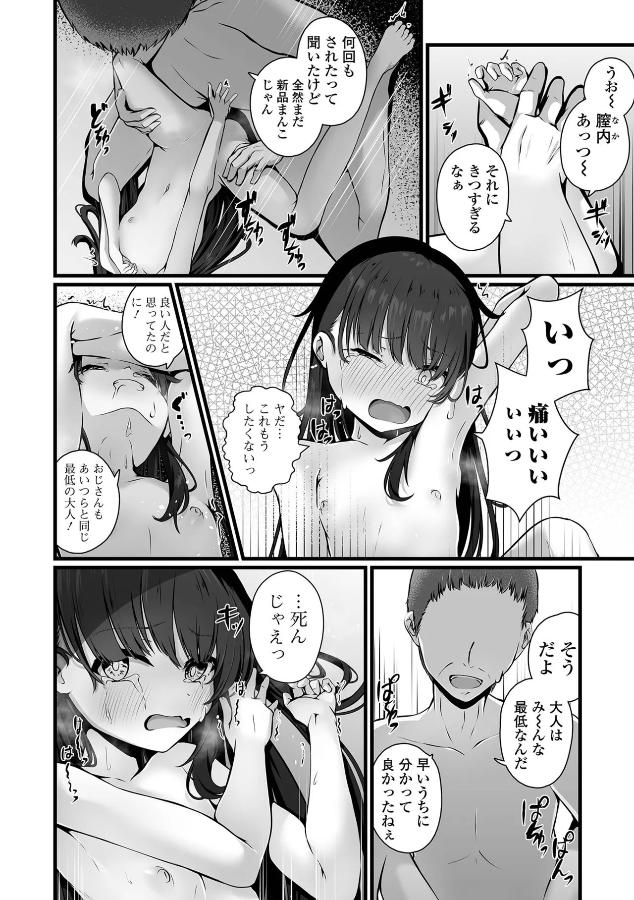 いつか幸せになれるかな - Page 14
