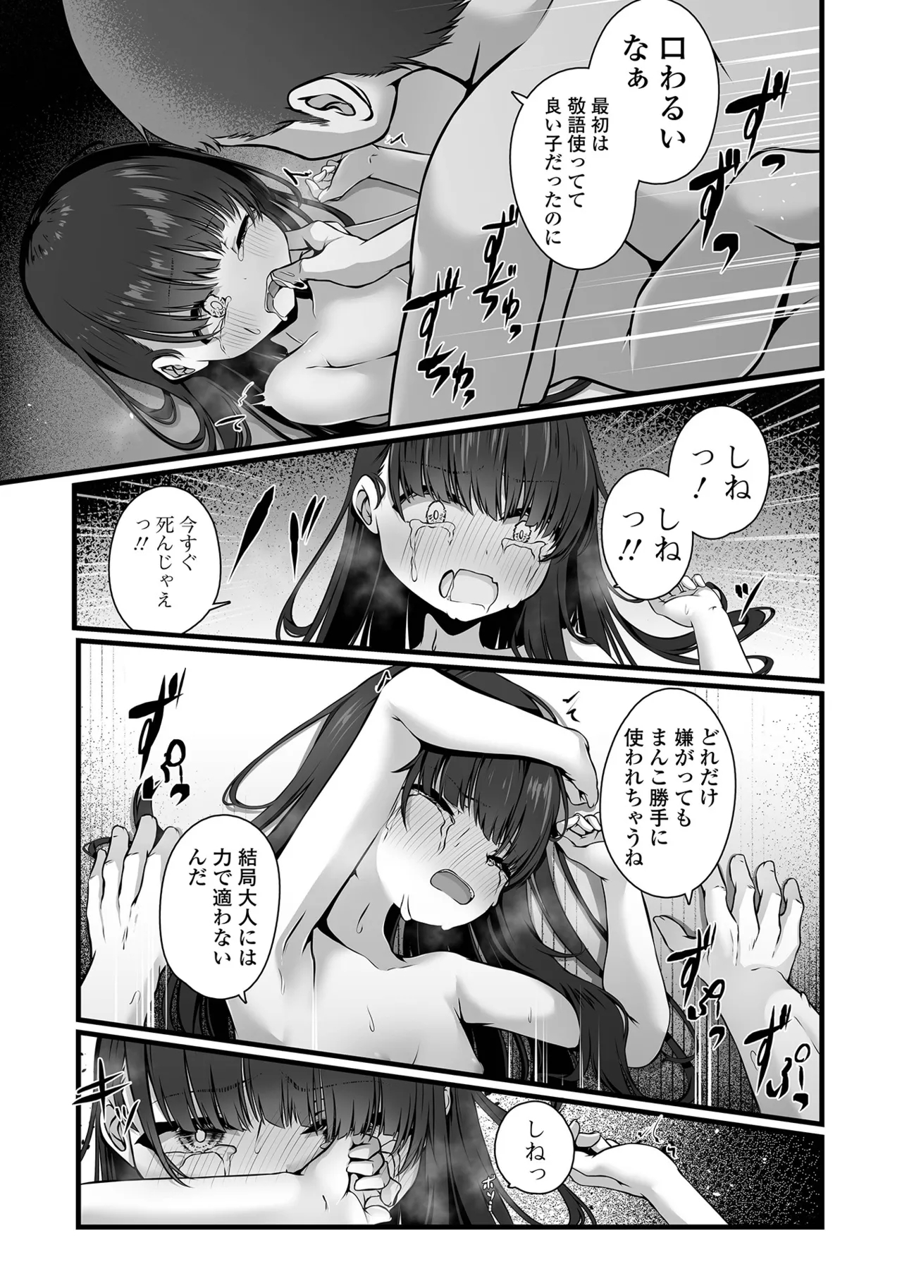 いつか幸せになれるかな - Page 15