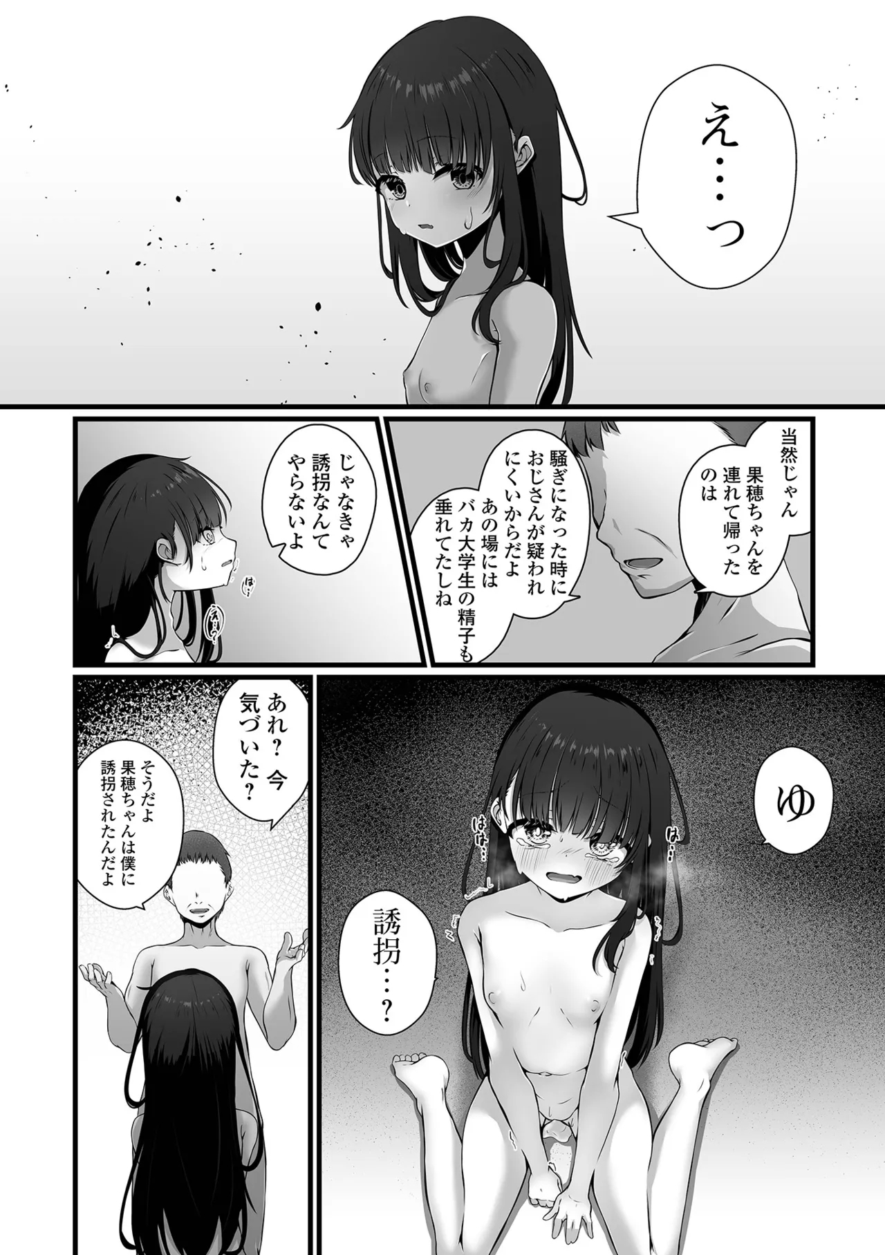 いつか幸せになれるかな - Page 18