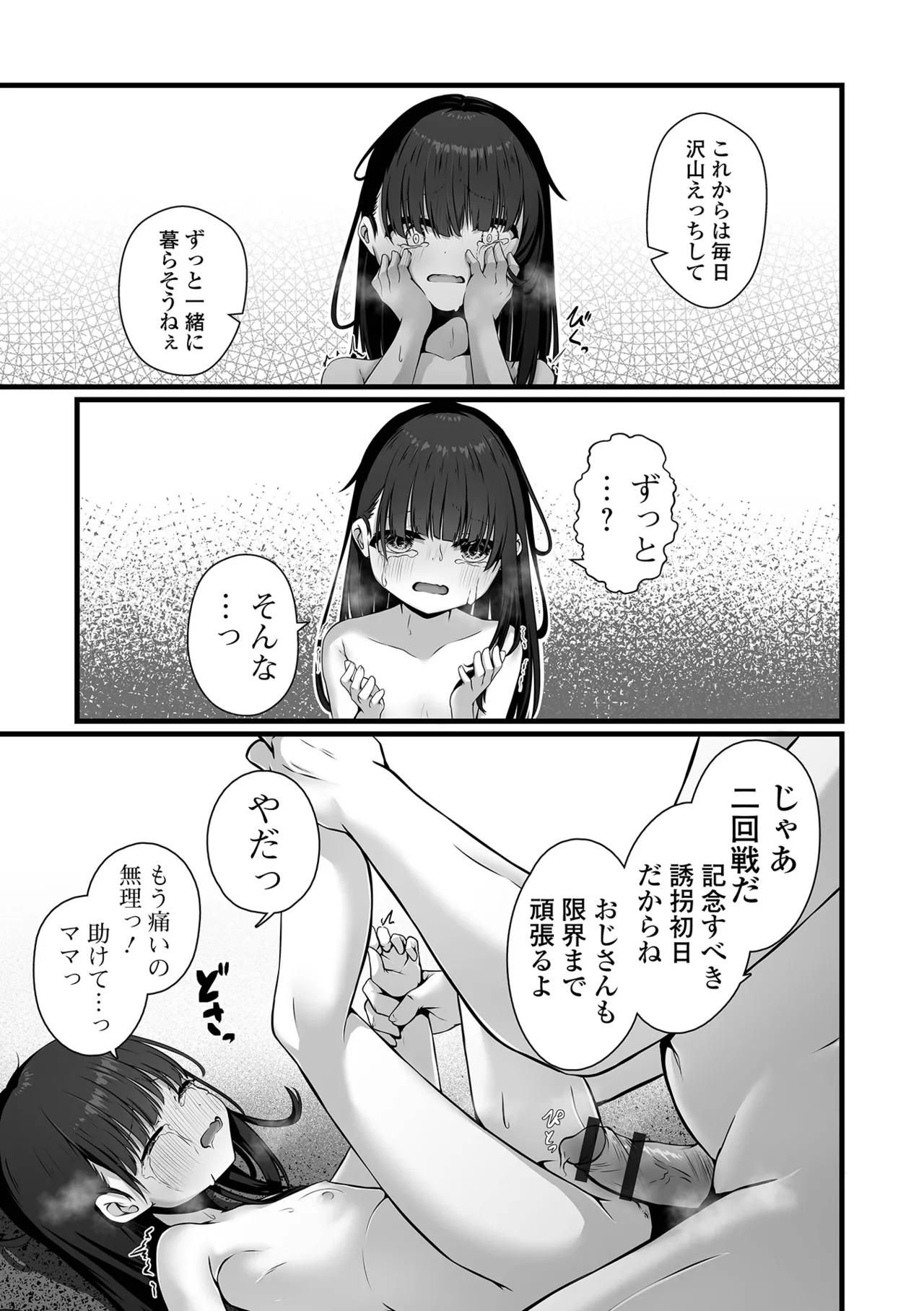 いつか幸せになれるかな - Page 19