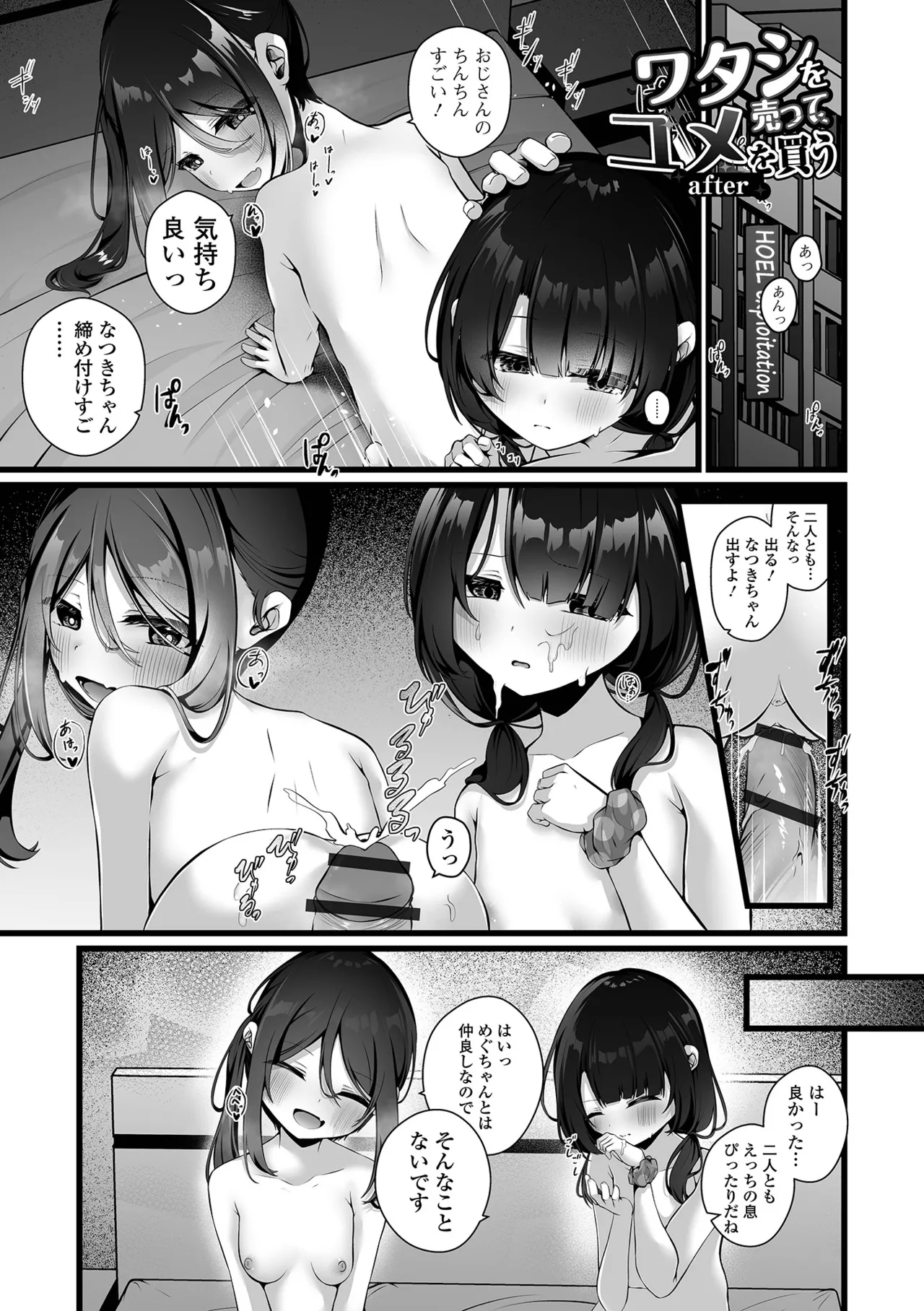 いつか幸せになれるかな - Page 195