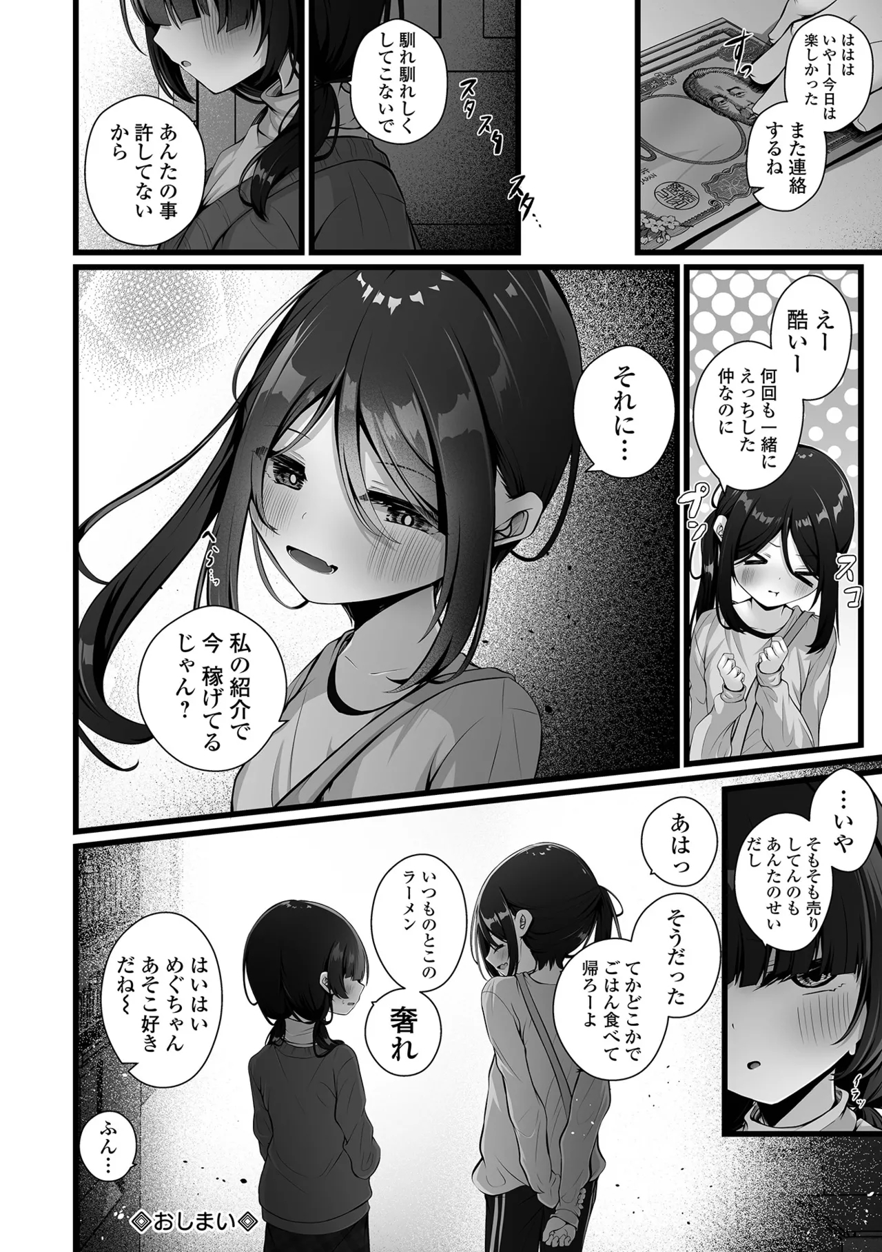 いつか幸せになれるかな - Page 196