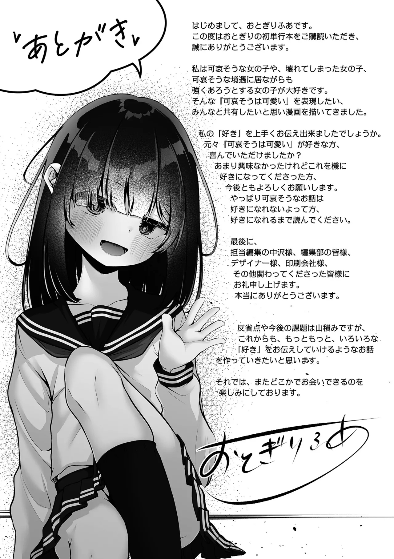 いつか幸せになれるかな - Page 197