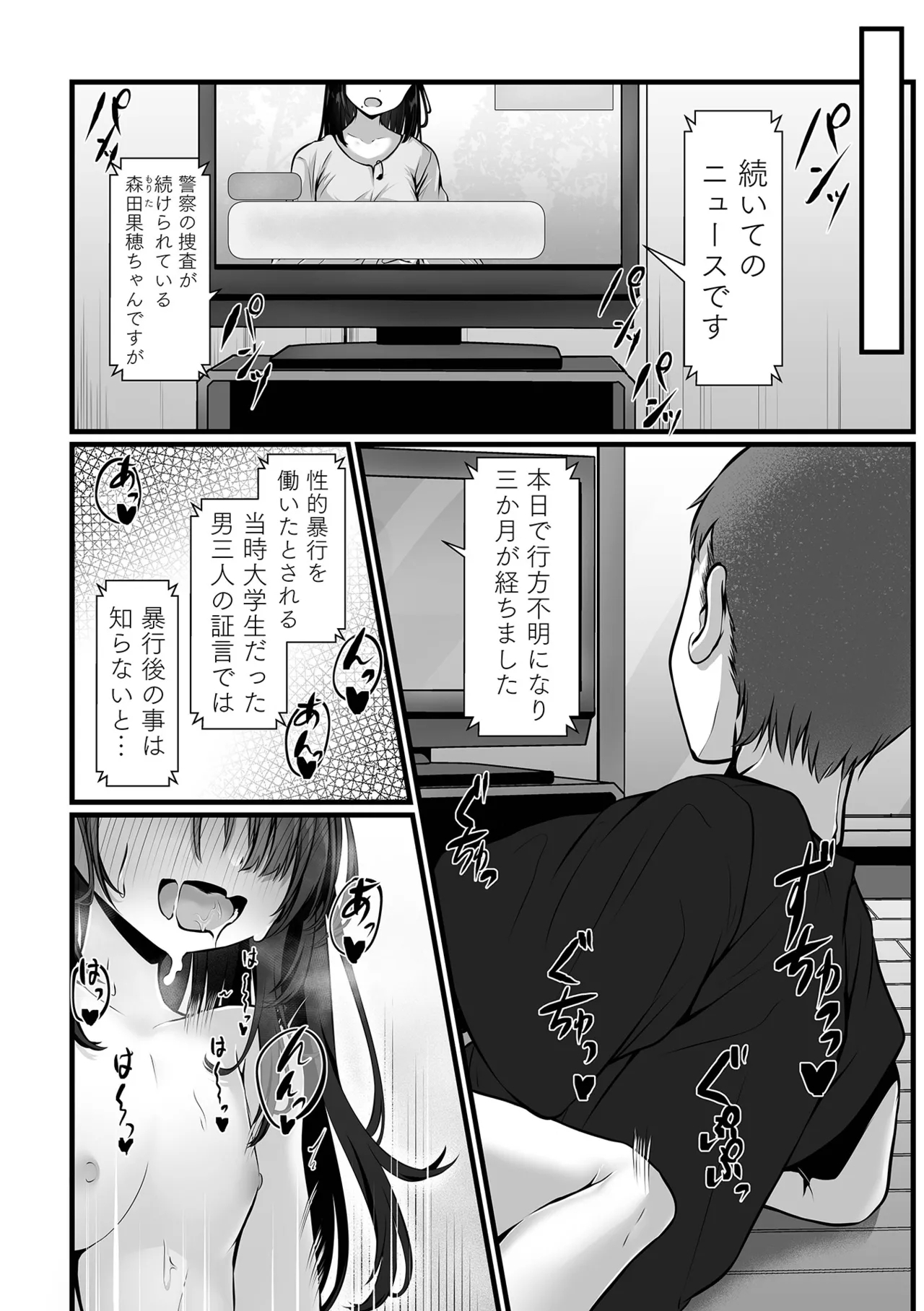 いつか幸せになれるかな - Page 24