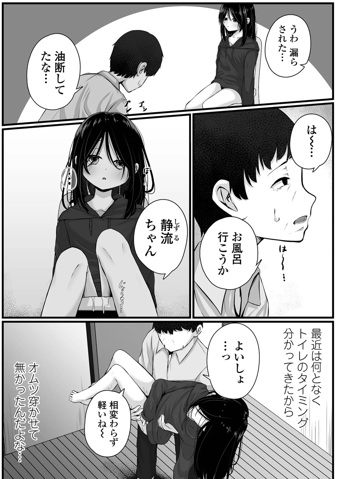 いつか幸せになれるかな - Page 28