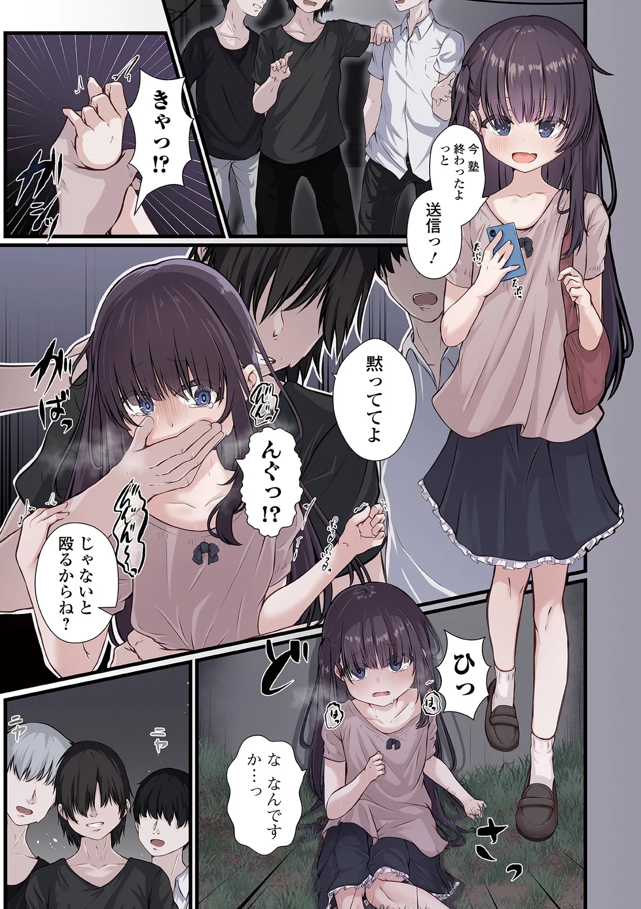 いつか幸せになれるかな - Page 3