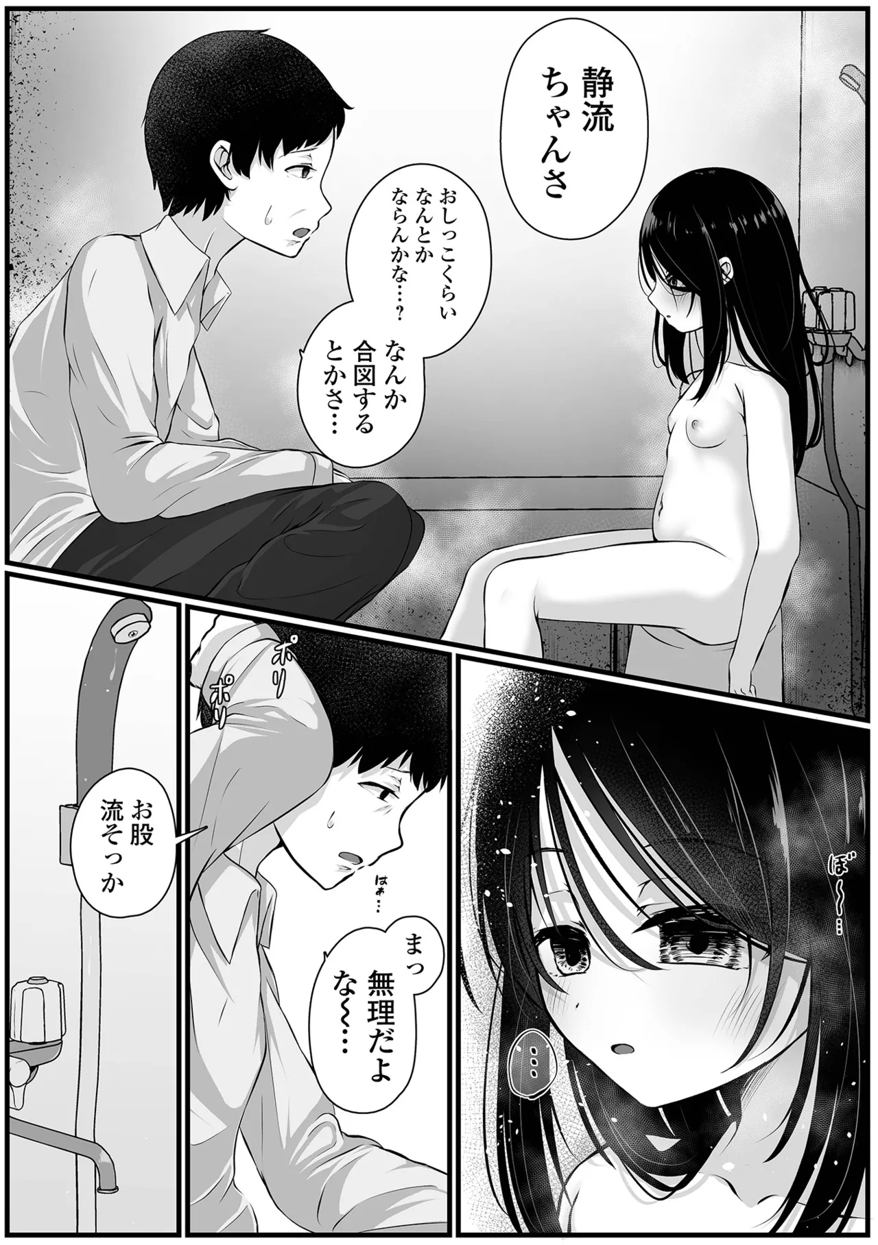 いつか幸せになれるかな - Page 30