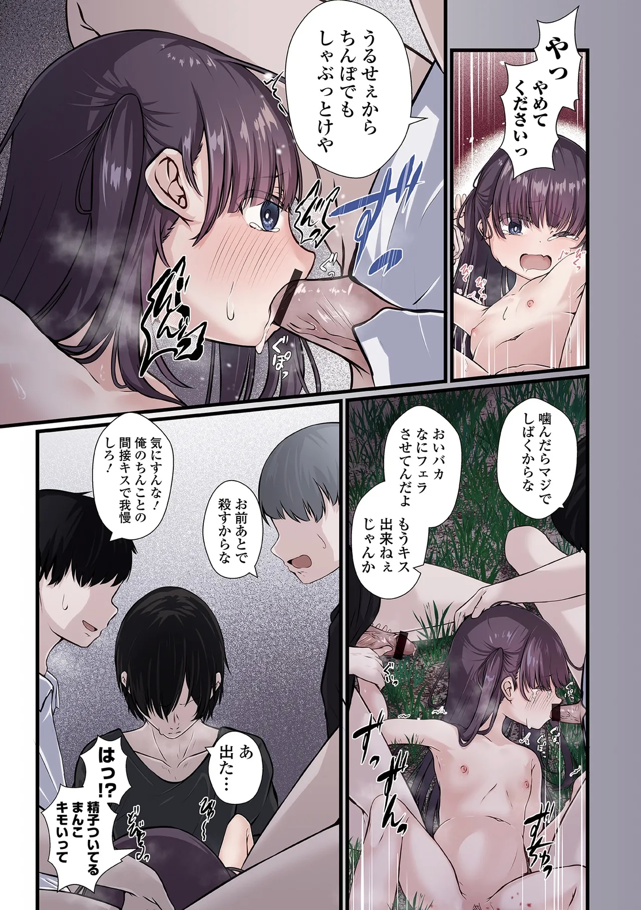 いつか幸せになれるかな - Page 5