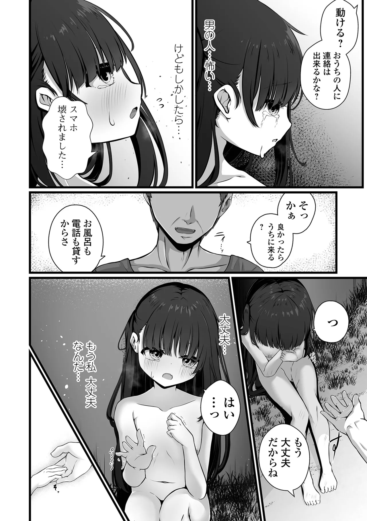 いつか幸せになれるかな - Page 8