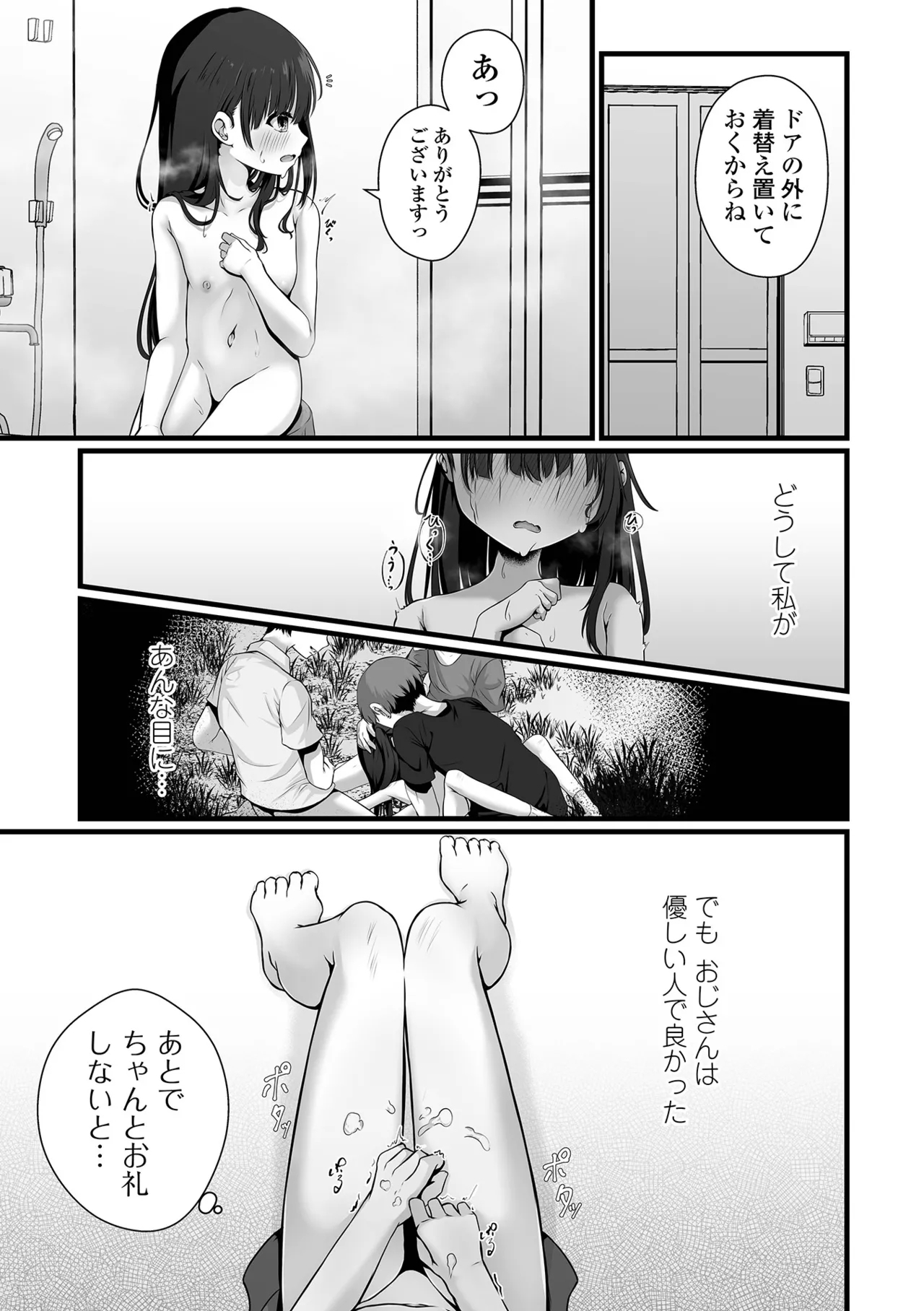 いつか幸せになれるかな - Page 9