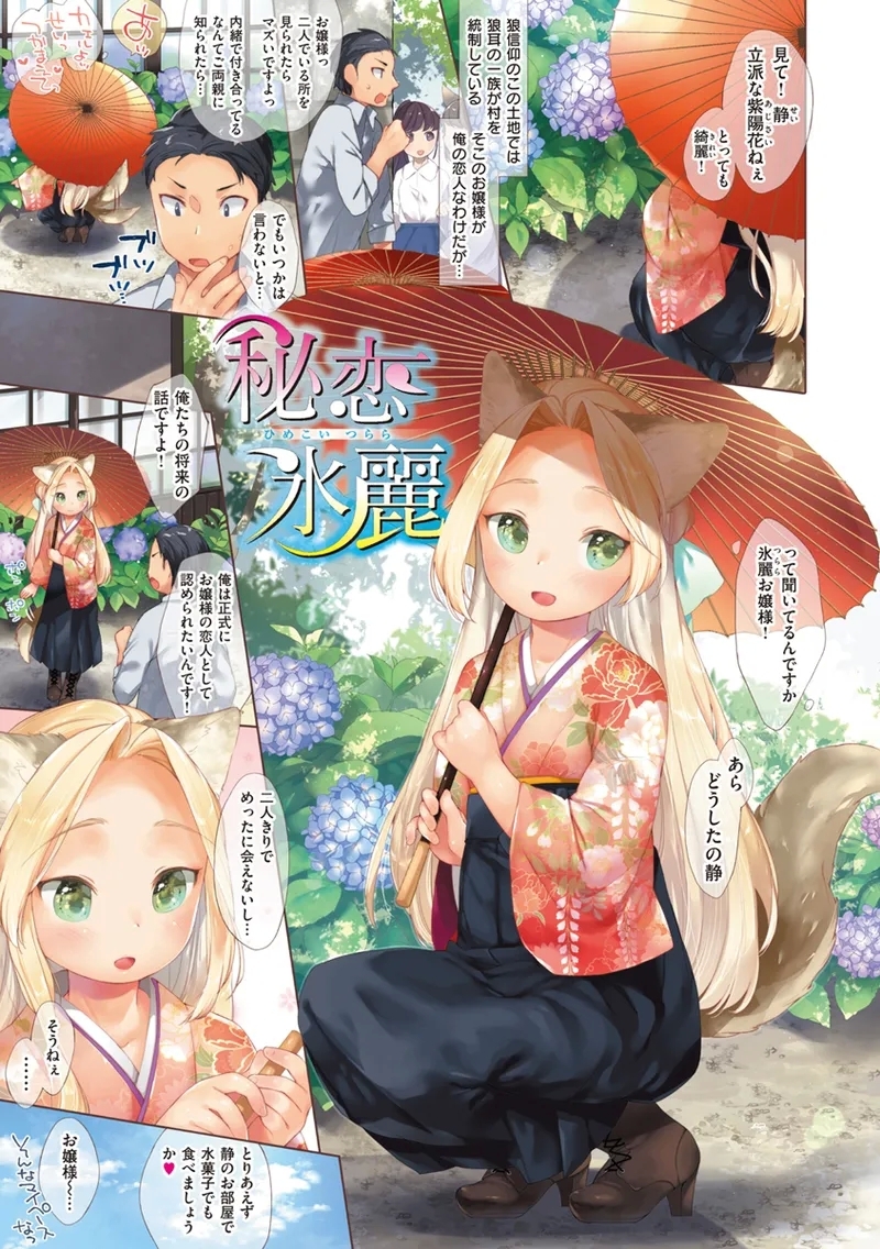 こあくまは小動物 - Page 11