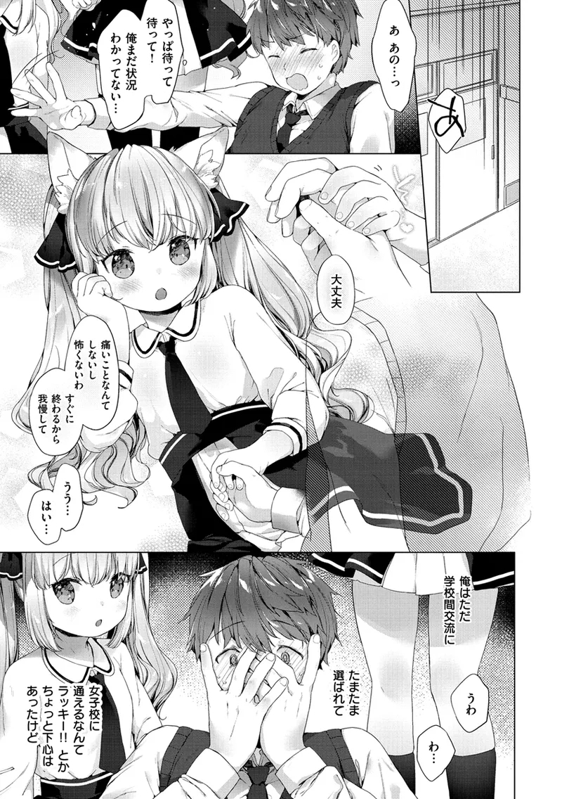 こあくまは小動物 - Page 19