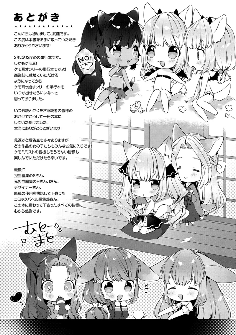 こあくまは小動物 - Page 193