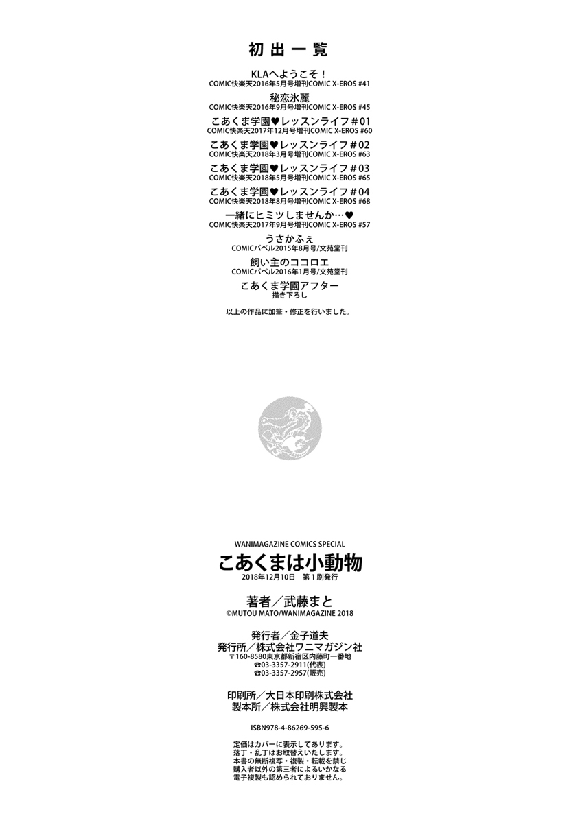 こあくまは小動物 - Page 194