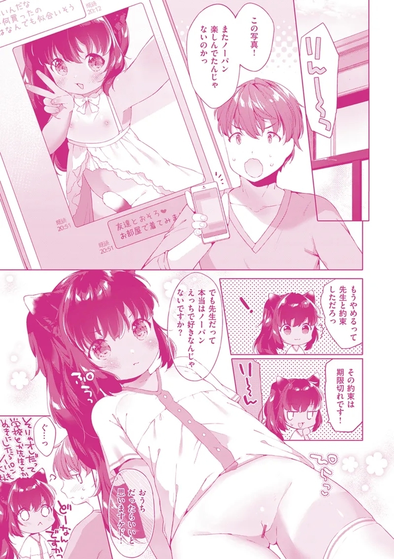 こあくまは小動物 - Page 196