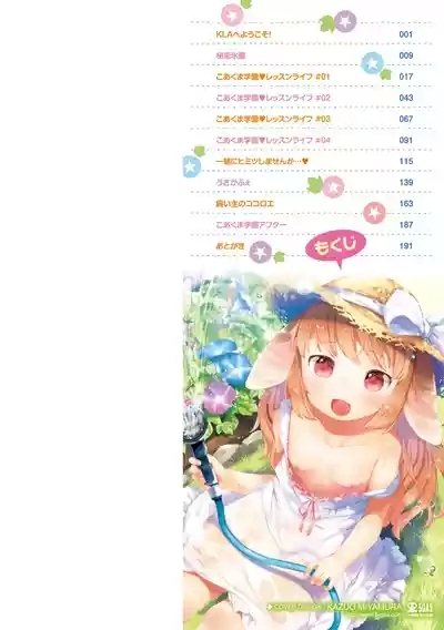 こあくまは小動物 2