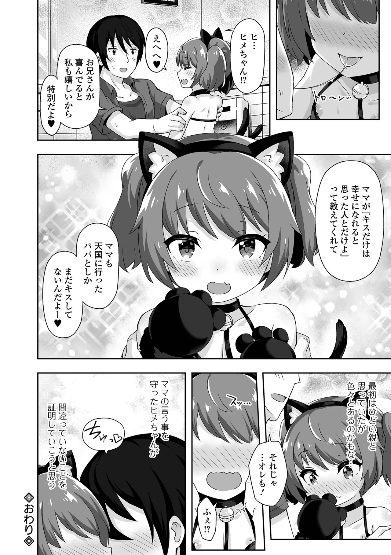 はつこいりとるのーと - Page 18