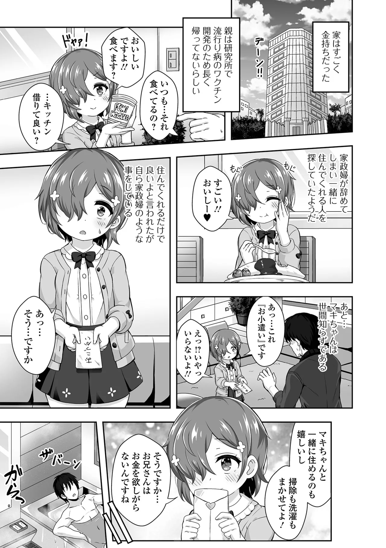 はつこいりとるのーと - Page 21