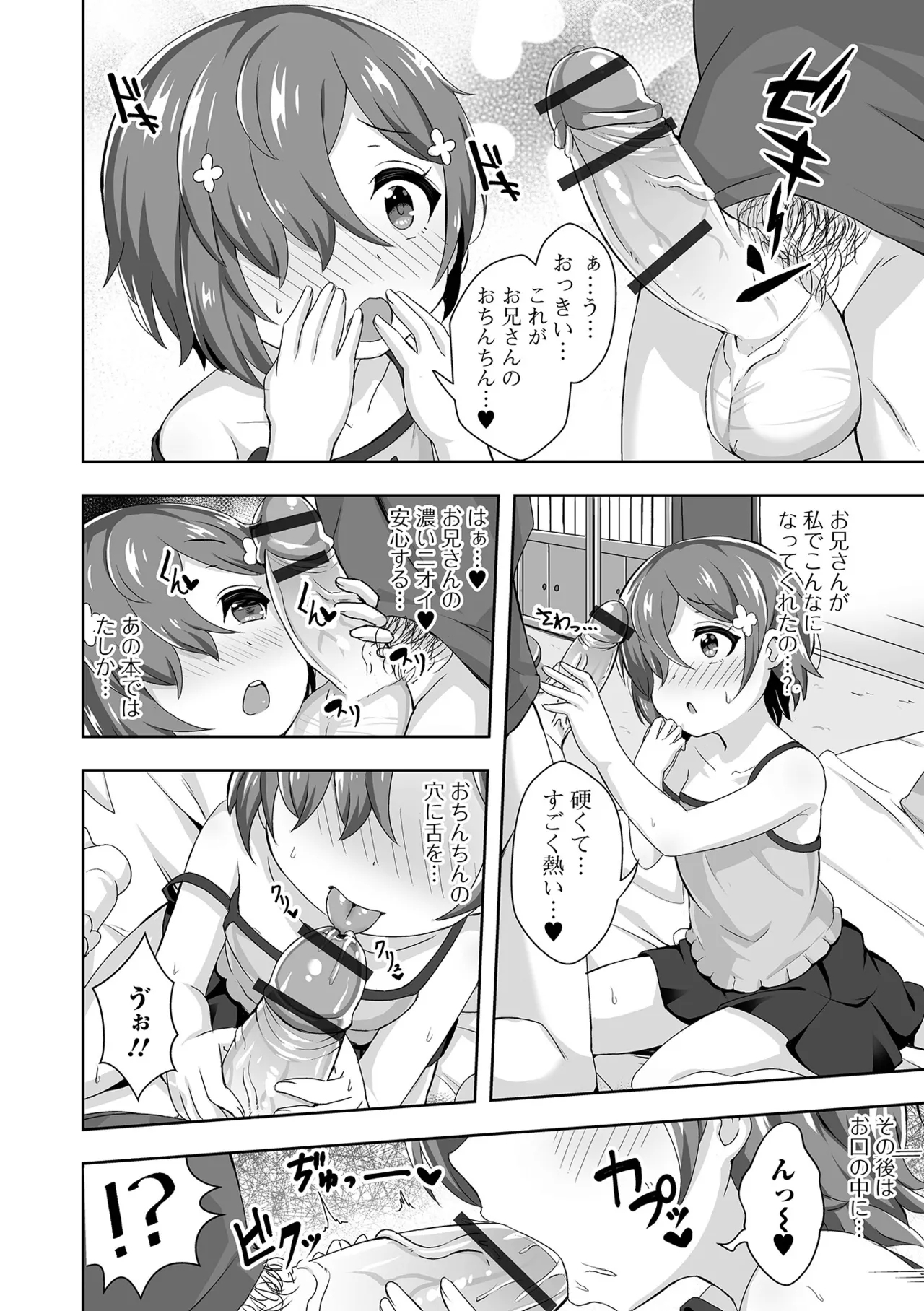 はつこいりとるのーと - Page 26