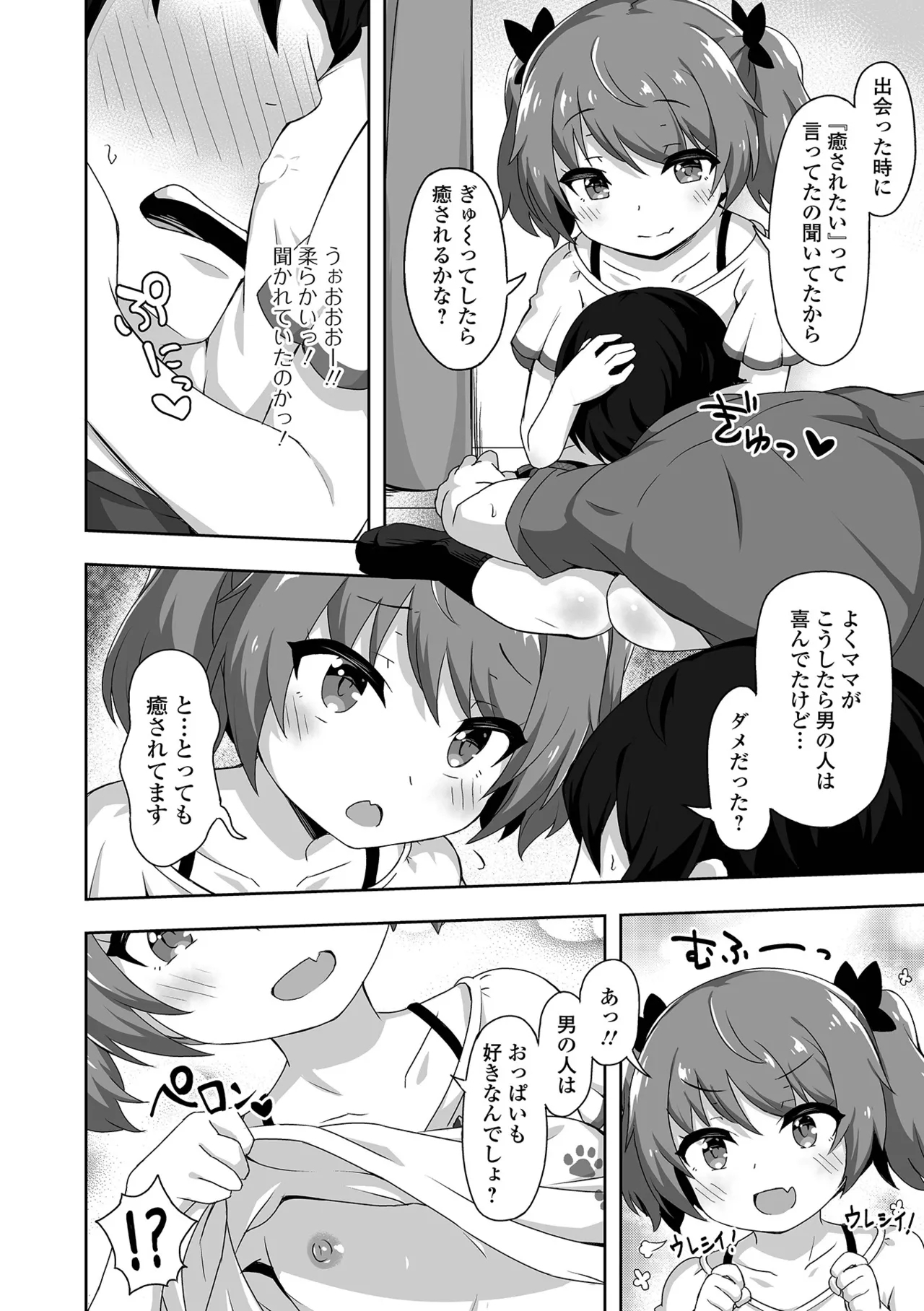 はつこいりとるのーと - Page 6