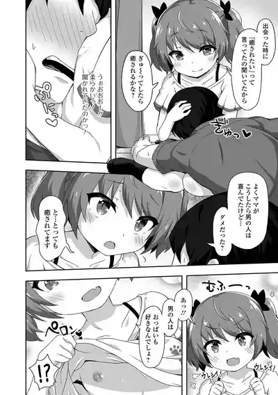 はつこいりとるのーと 6